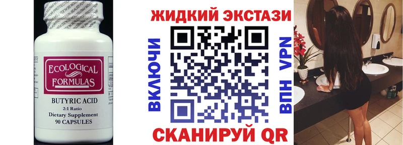 БУТИРАТ жидкий экстази  купить наркоту  Чегем 